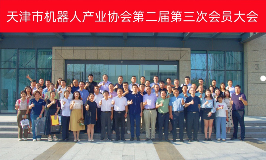 The 3rd General Meeting of Tianjin Robot Industry Association was Successfully Held