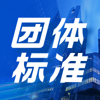 天津市机器人产业协会关于《驱控一体控制柜》团体标准立项的通知